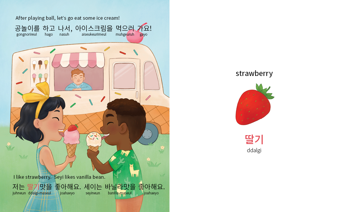 My Favorite Gift: Korean-english