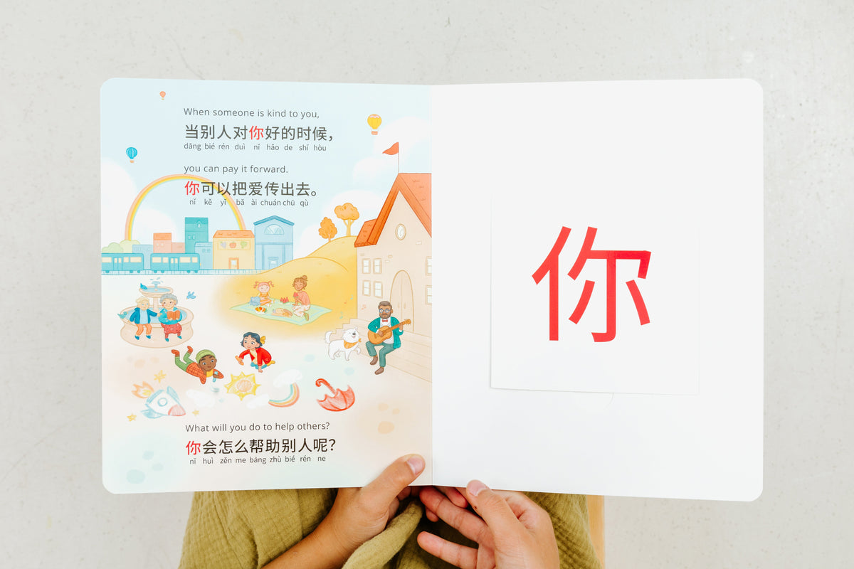 Pay It Forward: Simplified Chinese-english