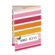 Diamond Art Birchas Hashachar Card