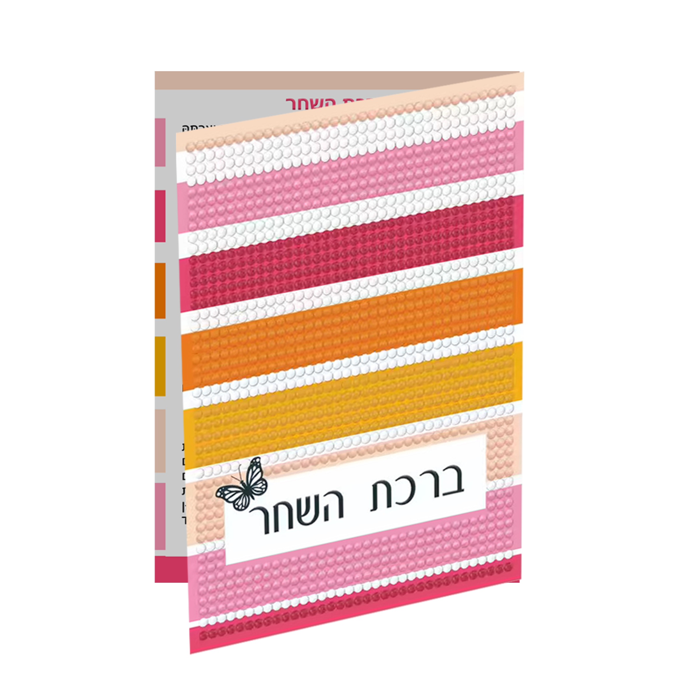 Diamond Art Birchas Hashachar Card